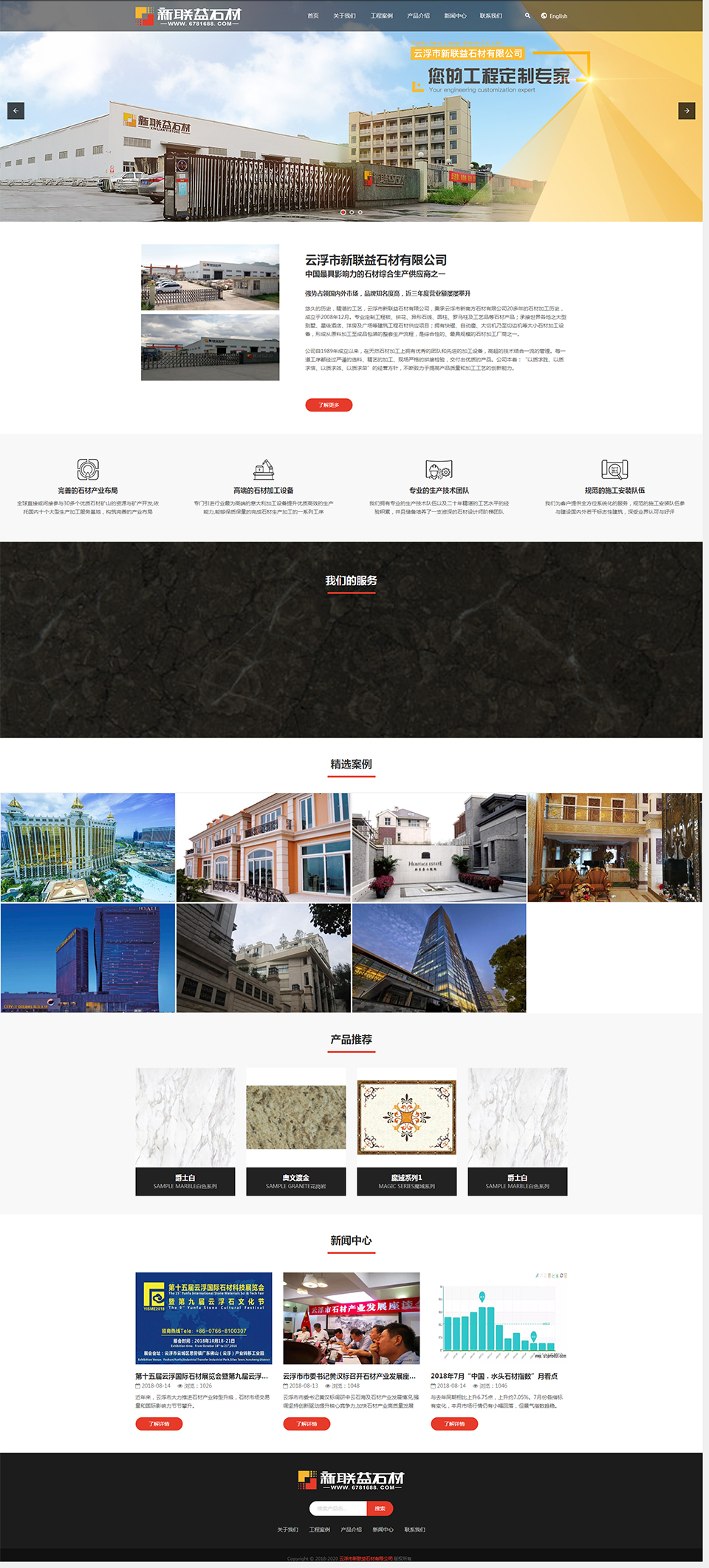 9云浮市新联益石材有限公司官网.jpg