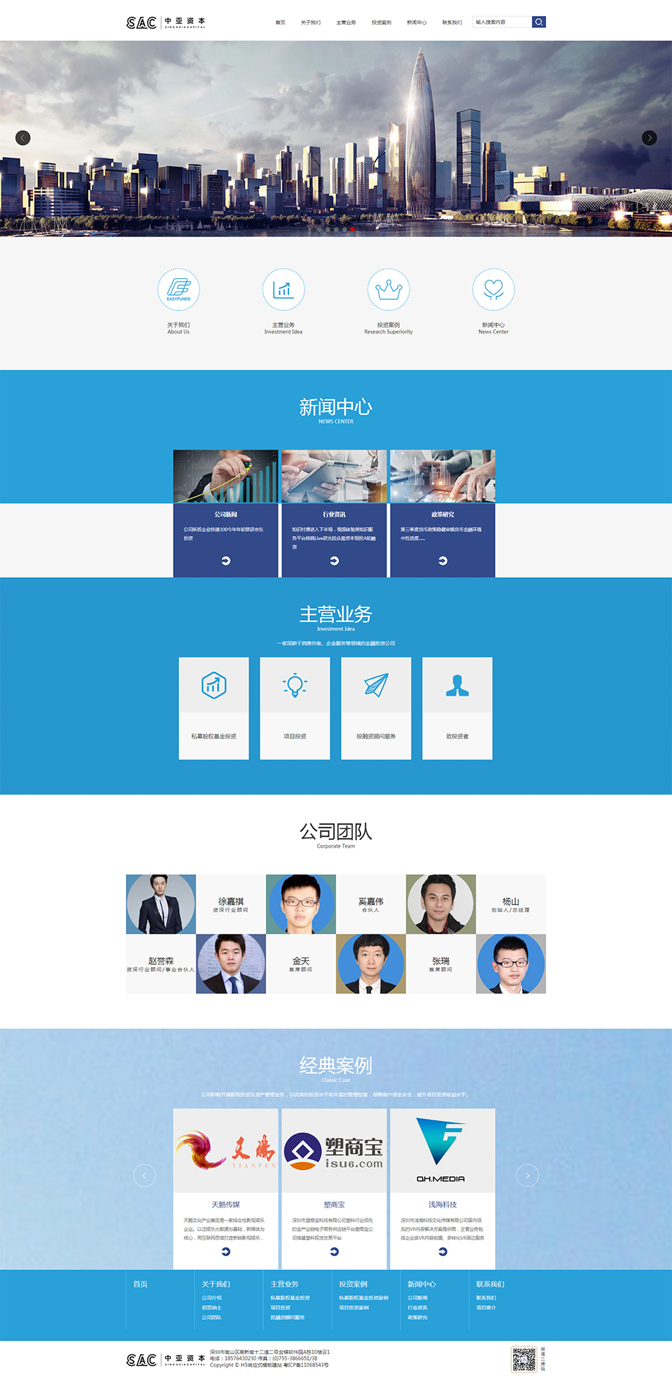9深圳中亚资本投资.jpg