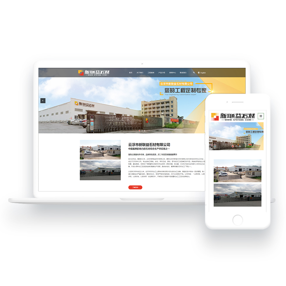 新联益新联益石材