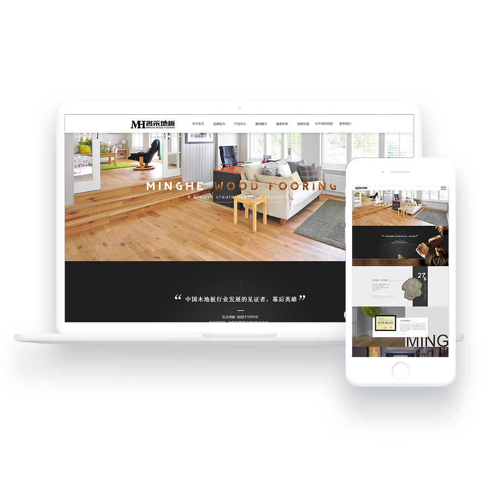 名禾地板（设计稿）